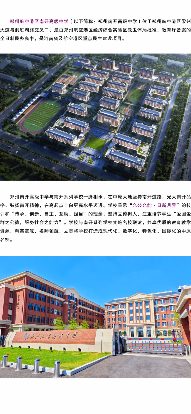 输出-1、学校简介（长图）.jpg